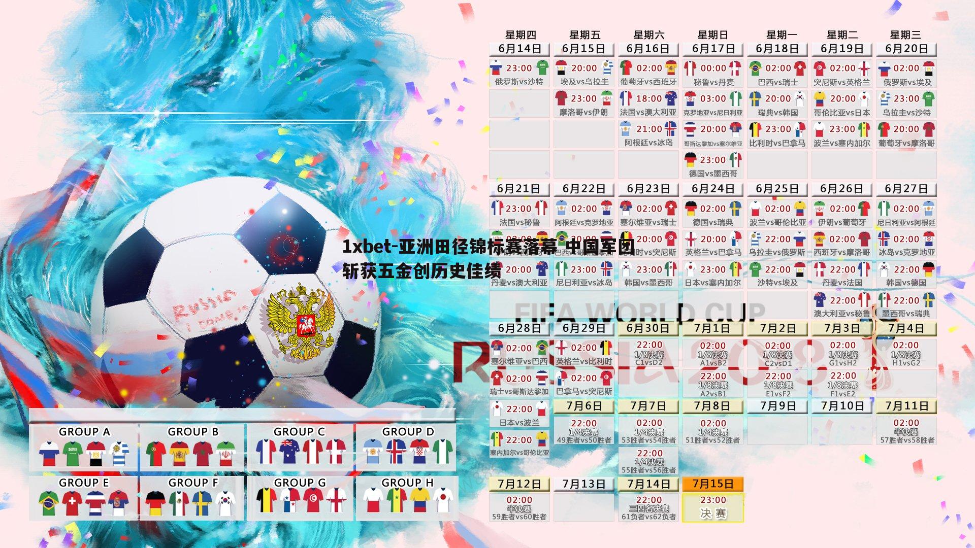 亚洲田径锦标赛落幕 中国军团斩获五金创历史佳绩
